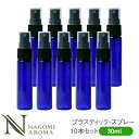 ブルーPETスプレー 30ml10本セット 【 プラスチック 容器 スプレー化粧水 スキンケアスプレー ミスト プラボトル 手作り化粧品 アロマオイル エッセンシャルオイル 精油 フレグランスミスト 緑 】