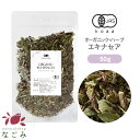 有機JAS オーガニック ハーブティー エキナセア 50g 【 エキナセアティー ハーブ 無農薬 茶葉 ドライハーブ 】