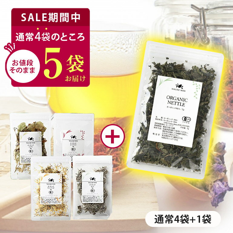 【好評につき継続★1袋増量中】オーガニック・ハーブティー 有機JAS 選べる セット お試し 4種 【送料無料】マロウブルー ローズヒップ カモミール ラベンダー 36種 リーフ ハーブ ギフト 産後 マタニティ グリーンルイボスティー セントジョーンズワート s1