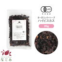 有機JAS オーガニック・ハイビスカスティー お試し リーフ 20g 