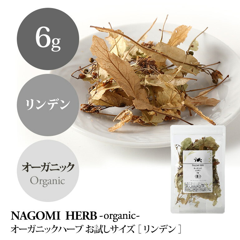 オーガニック・リンデン お試し 6g 【 有機...の紹介画像3