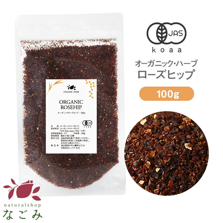 有機JAS オーガニック・ローズヒップ ファインカット100g 【送料無料】 【 ローズヒップティー 茶葉 ハーブティー リーフティー ノンカフェイン ハーブ ドライハーブ お茶 】のサムネイル