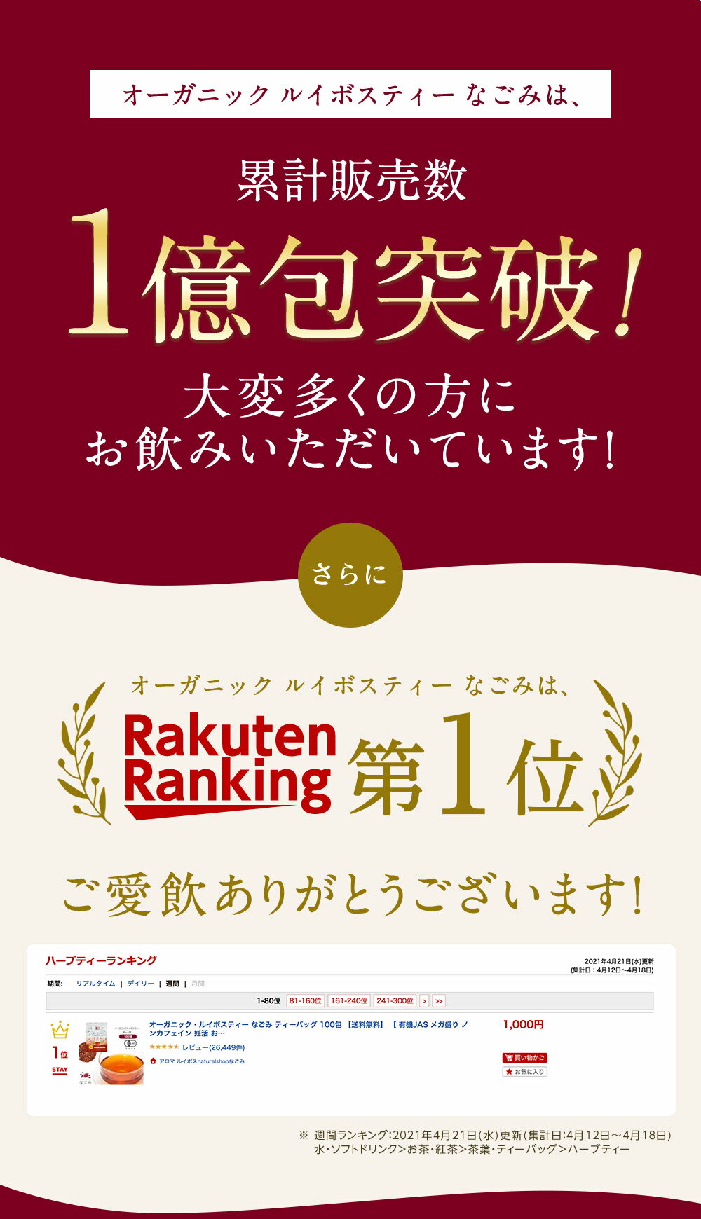 オーガニック ルイボスティー なごみ ティーバッグ 100包×2個セット 【送料無料】ルイボスティー オーガニック 有機JAS メガ盛り ノンカフェイン 妊活 お茶 ハーブティー ルイボス 温活 マタニティ 100個入り ランキング ギフト ルイボスティ