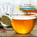 オーガニック グリーンルイボスティー 有機JAS 茶葉 100g×3パック セット m1 【送料無料】 【 ノンカフェイン ゼロカ…