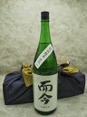 風呂敷包み 而今 特別純米 火入れ 日本酒 1800ml ギフト 御中元 お中元
