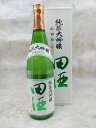 田酒 純米大吟醸 四割五分 720ml 西田酒造 青森県 日本酒 化粧箱付 ギフト 贈り物 就職祝い