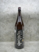 飛露喜 純米吟醸 黒ラベル 日本酒 1800ml ギフト 贈り物 就職祝い