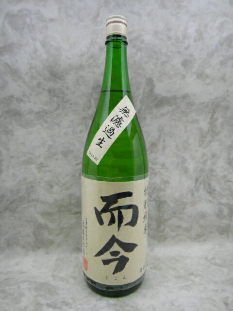 而今(じこん) 無濾過生 特別純米 1800ml【木屋正酒造】【三重県 日本酒】 而今(じこん) 無濾過生 特別純米 1800ml【木屋正酒造】【三重県 日本酒】