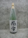 而今 日本酒 而今 大吟醸 1800ml 日本酒 2023年11月詰 ギフト 贈り物 就職祝い