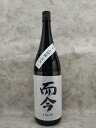 而今 山田錦 純米吟醸 火入れ 日本酒 720ml 2025年詰 ギフト 御中元 お中元