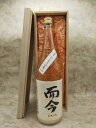 豪華桐箱付き!而今 にごり酒 生 特別純米 1800ml 2024年11月詰 ギフト 御中元 お中元