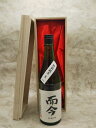 豪華桐箱付き!而今 特別純米 生 日本酒 720ml 今季詰め ギフト 御中元 お中元
