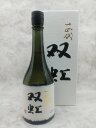 十四代 大吟醸 双虹 日本酒 720ml 2023年11月詰 ギフト 贈り物 就職祝い