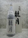 十四代 龍月 純米大吟醸 日本酒 1800ml 2023年11月詰 ギフト 贈り物 就職祝い
