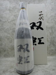 十四代 双虹 十四代 大吟醸 双虹 日本酒 1800ml 2023年11月詰 ギフト 贈り物 就職祝い