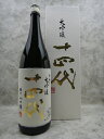 十四代 中取り大吟醸 播州山田錦 日本酒 1800ml 2023年詰 ギフト 贈り物 就職祝い