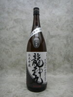 龍神丸 純米吟醸 生原酒50 袋吊り 瓶囲い 1800ml ギフト