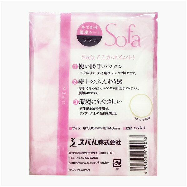 おでかけ便座シート Sofa 5枚入り 10パックX12箱