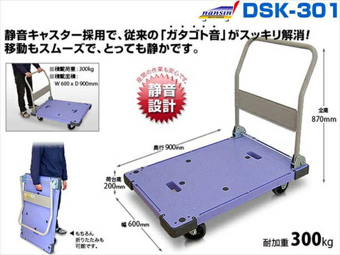 Rakuten - ナンシン 軽量折りたたみ台車 静音型 サイレントマスター DSK-301 積載面900X600mm 積載重量300kg 自重18kg