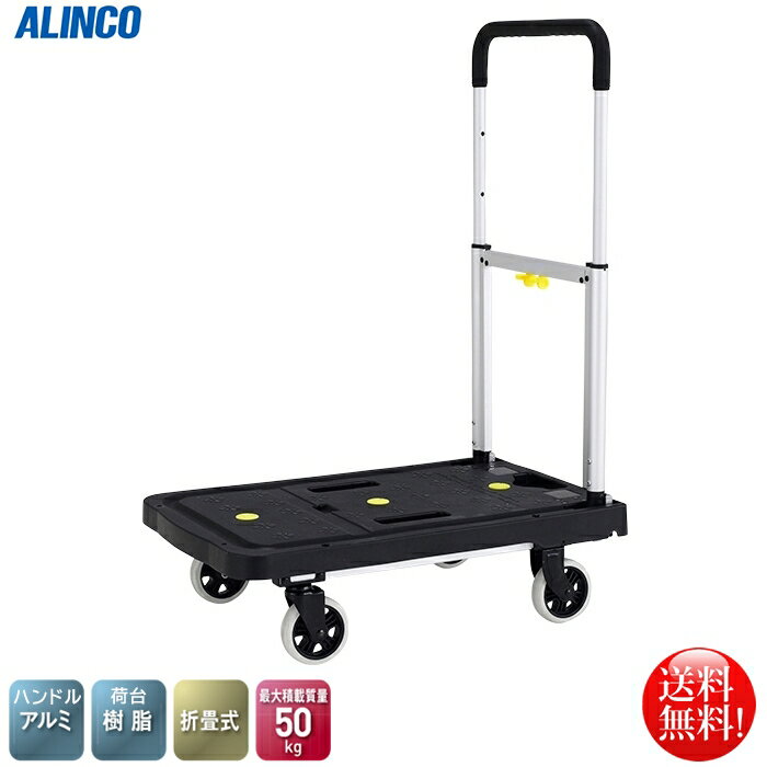 Rakuten - アルインコ ALINCO コンパクト折りたたみ台車 フィフティカート KHE-50 最大積載重量50kg