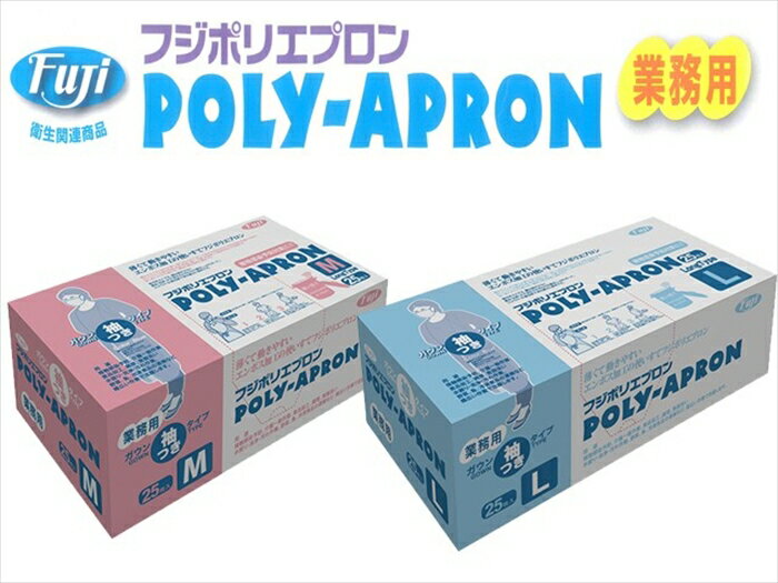 使い捨てエプロン フジポリエプロン 袖付き ブルー 25枚入りX8箱(4.0)
