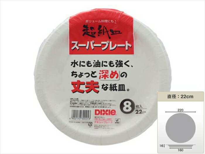 乐天商城 - 紙皿 紙プレート 超紙皿デキシースーパープレート 22cm 8枚入りX60パック