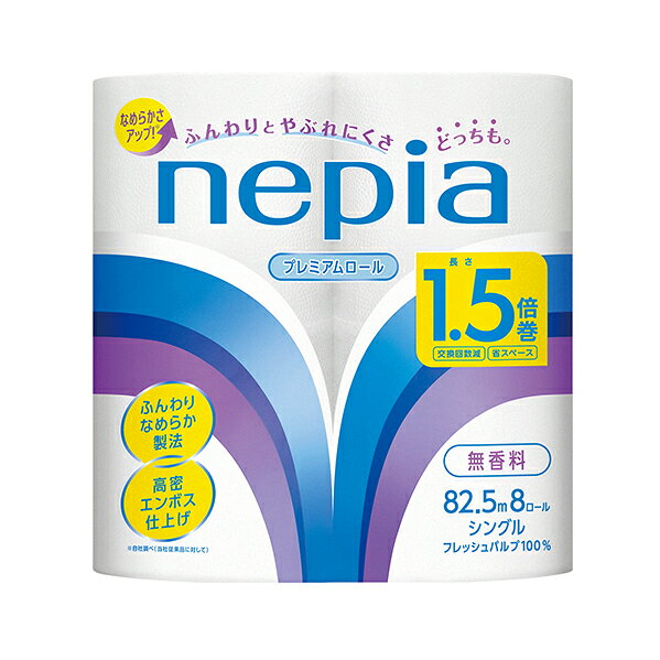 刺激感が少なく肌にやさしい使い心地に改良されたトイレットペーパーです 1.5倍巻のため8ロール入りでも12ロール分と同じ長さなので交換頻度が少なく持ち帰りや保管にも便利 責任ある森林管理のマークFSC認証紙を採用 包装パッケージには植物由来のフィルムを使用し自然環境保護に取り組んでいます 従来の取っ手部分が2つ穴だったものから大きな1つ穴になり腕にもラクラク通せて大変持ちやすくなりました 【商品詳細】 ロールサイズ：109mm×82.5m 巻き：シングル 紙色：白 紙表面：高密度ソフトエンボス加工 香り：無し 材質：ピュアパルプ100％ 1パック入り数：8ロール ケース入り数：8パック 製造メーカー：王子ネピア株式会社 製造国：日本 JANコード：4901121203041配送会社は佐川急便/西濃運輸　他を使用します※パッケージは予告なく変更となる場合がございます※