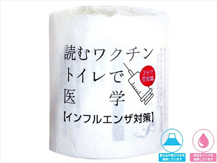 ★【販促用】【贈答用】【イベント】【積み上げ景品】に最適です★ ●いろんな対策が載っていて、ある意味インフルエンザ予防接種に匹敵します ●イベント等の啓発促進用にいかがですか？ ●再生紙100％で環境に優しいダブルタイプのトイレットペーパーです ◆安心の日本製【林製紙】の製品です◆ 【商品詳細】 ロールサイズ：114mm×30m　ダブル（2枚重ね） ケース入数： 100個 ミシン目： 有り 色・表面： インフルエンザの予防策のプリント 香り： 無し 紙の材質： 再生紙100％ ケースサイズ： 515×515×485mm 梱包方法： 紙巻1ロール 重量（1ケース）： 約13kg 用途： 販促用 製品名： 読むワクチン（インフルエンザ対策）1R 型番： 2801 製造メーカー： 林製紙株式会社配送会社は佐川急便/西濃運輸　他を使用します