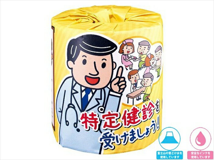 Rakuten - 販促用 贈答用 粗品 景品 トイレットペーパー 林製紙 特定健診を受けましょう ダブル30m 個包装100個