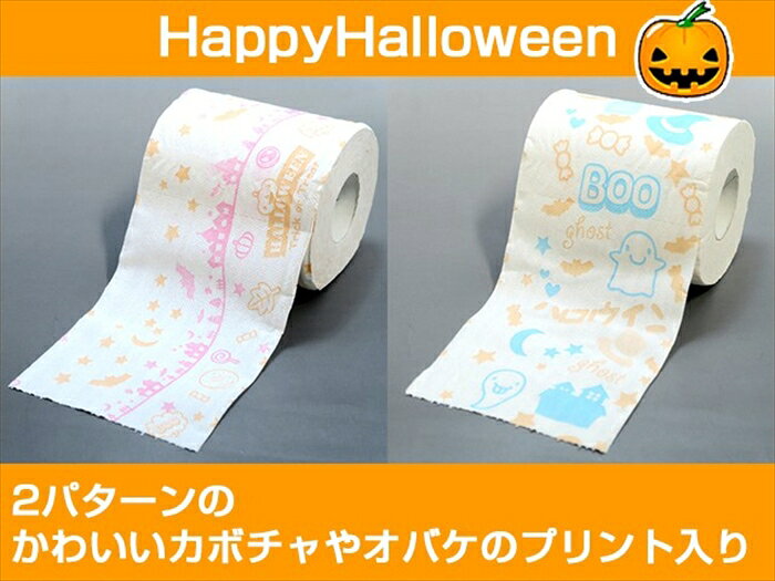 販促用 贈答用 粗品 景品 トイレットペーパー 林製紙 ハロウィン ダブル30m 12ロールX8パック