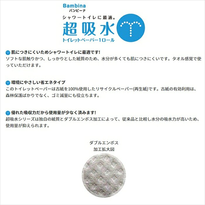 温水便座用 トイレットペーパー 林製紙 超吸水 ダブル18m 2ロールX60パック