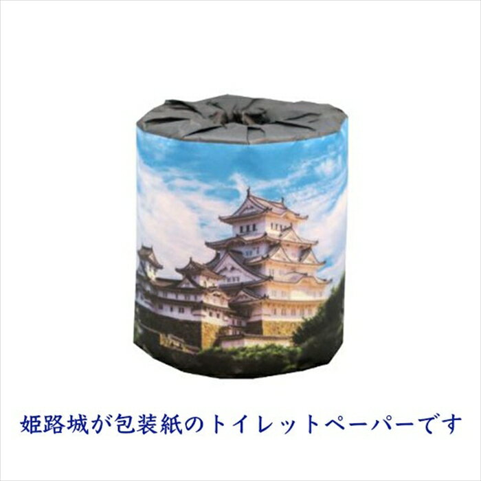 販促用 贈答用 粗品 景品 トイレットペーパー 林製紙 日本のお城 姫路城 ダブル30m 個包装50個
