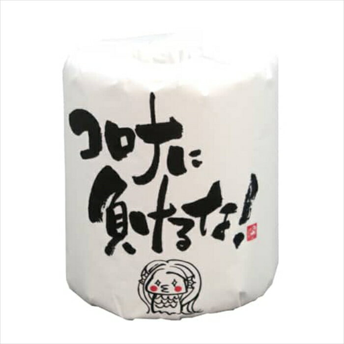 Rakuten - 販促用 贈答用 粗品 景品 トイレットペーパー 林製紙 コロナに負けるな ダブル30m 個包装100個