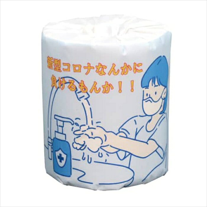 販促用 贈答用 粗品 景品 トイレットペーパー 林製紙 新型コロナなんかに負けるもんか ダブル30m 個包装100個