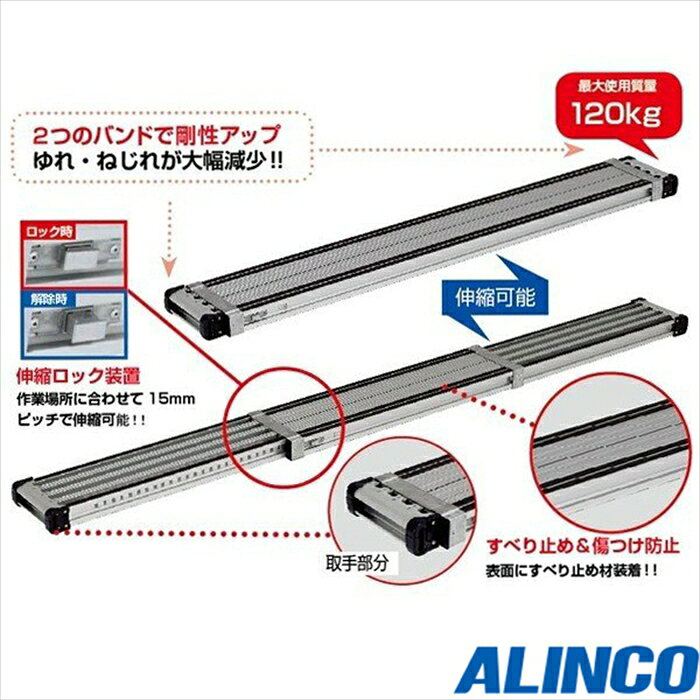 アルインコ ALINCO スベリ止め付き伸縮式足場板 VSSR-200H