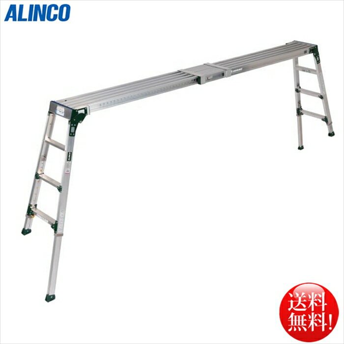 アルインコ ALINCO 伸縮天板 伸縮脚付 足場台 3段 VSR-2613FX