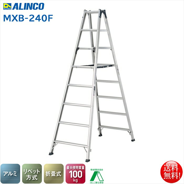 Stepladders - アルインコ ALINCO 業務用折りたたみ専用脚立7段 MXB-240F 幅広踏ざん