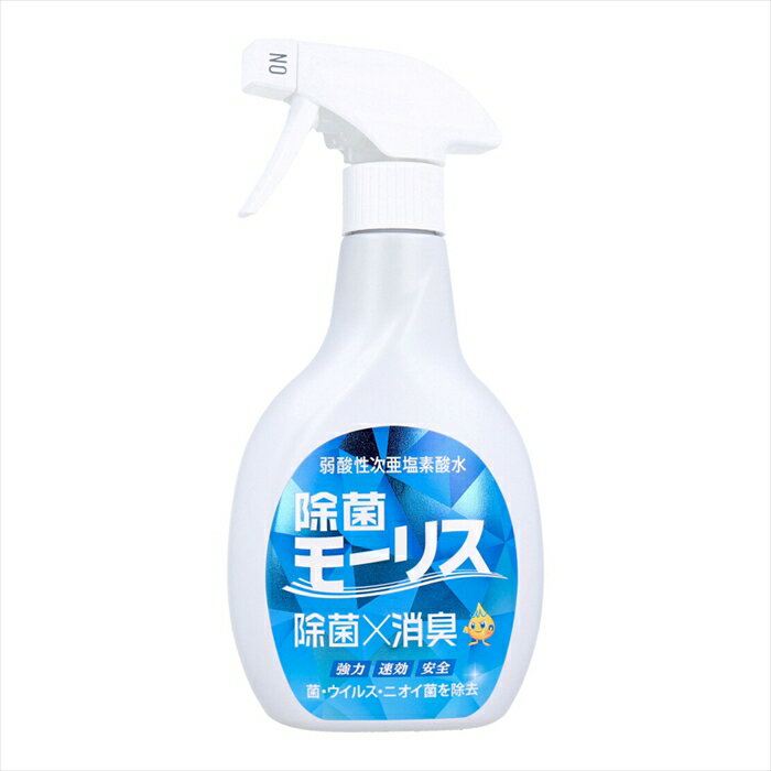除菌モーリス 弱酸性次亜塩素酸水 スプレータイプ 本体 400mL X10本