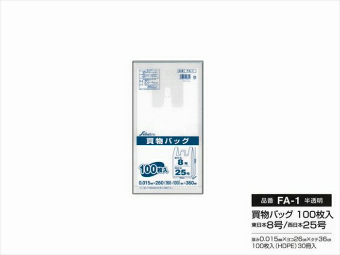 セイケツネットワーク 買い物バッグ レジ袋 東日本8号/西日本25号 半透明乳白色 100枚入X30パック
