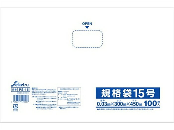 セイケツネットワーク セイケツパック規格袋15号 PS-15 透明 100枚X20パック