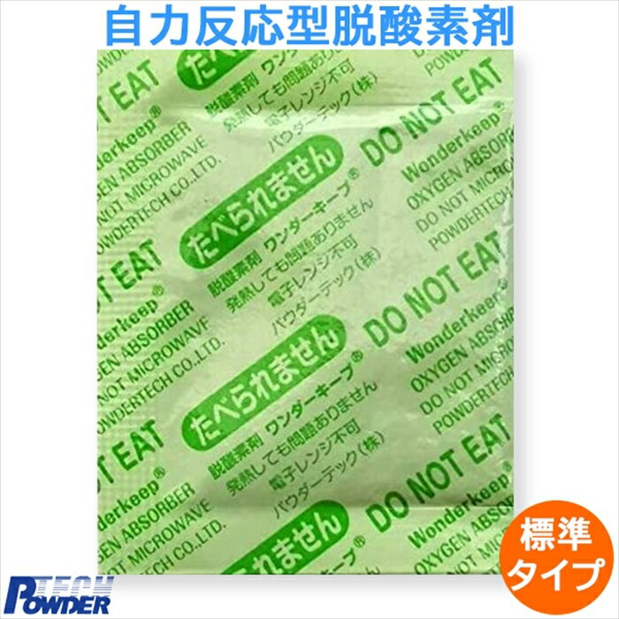 脱酸素剤 乾燥剤 パウダーテック ワンダーキープ WK-RP150 標準タイプ サイズ50x50mm 100個x20パック