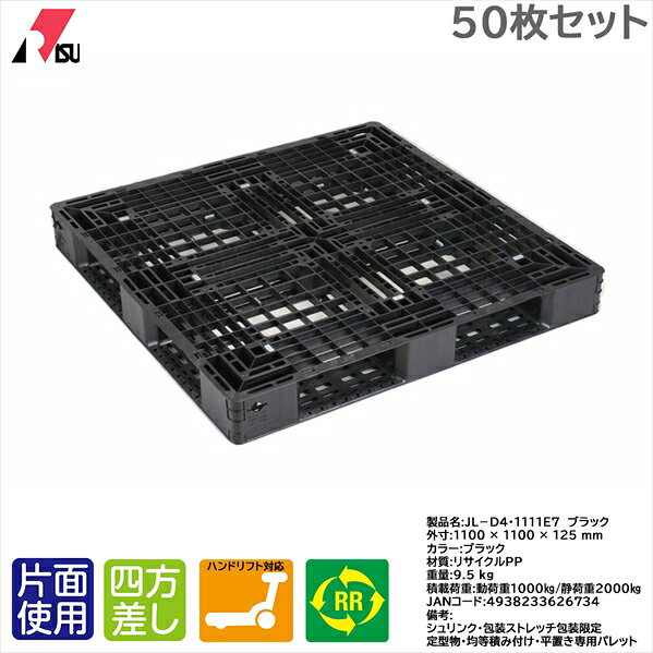 プラスチックパレット 岐阜プラスチック リスパレット JL-D4・1111E7 10枚セット