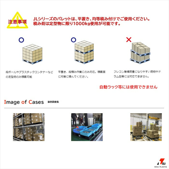 プラスチックパレット 岐阜プラスチック リスパレット JL-D4・1311BK