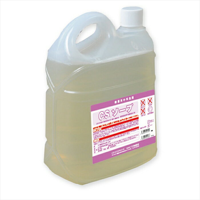 エコレイズ 食器野菜洗い中性洗剤 CSソープ 5kgX4本(3.0)