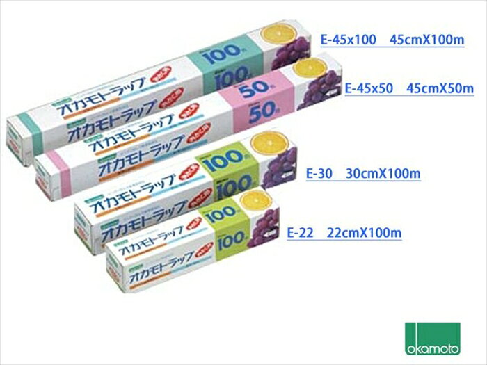 食品ラップ キッチンラップ オカモトラップ E-45X50 幅45cmX50m巻 30本