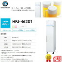 ビールジョッキクーラー ホシザキ HFJ-462D1 単相100V 300L