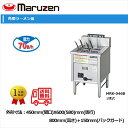 業務用ラーメン釜 マルゼン ガス角槽ラーメン釜 1槽式 MRK-046B