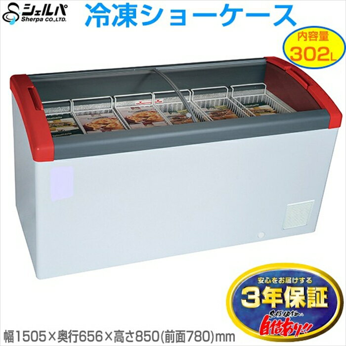 ●庫内LED照明とキャスターが標準装備の冷凍ショーケースです ●温度はとても見やすいデジタル表示 ●ワンランク上のデザインで充実の装備と使いやすさを実現しました ●冷却性能：-25℃〜-18℃　※周囲温度25℃時・排熱環境/設置スペース15...