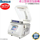 卓上型真空包装機 大和冷機 DPV-31HT ホットパック機能 チャンバー式