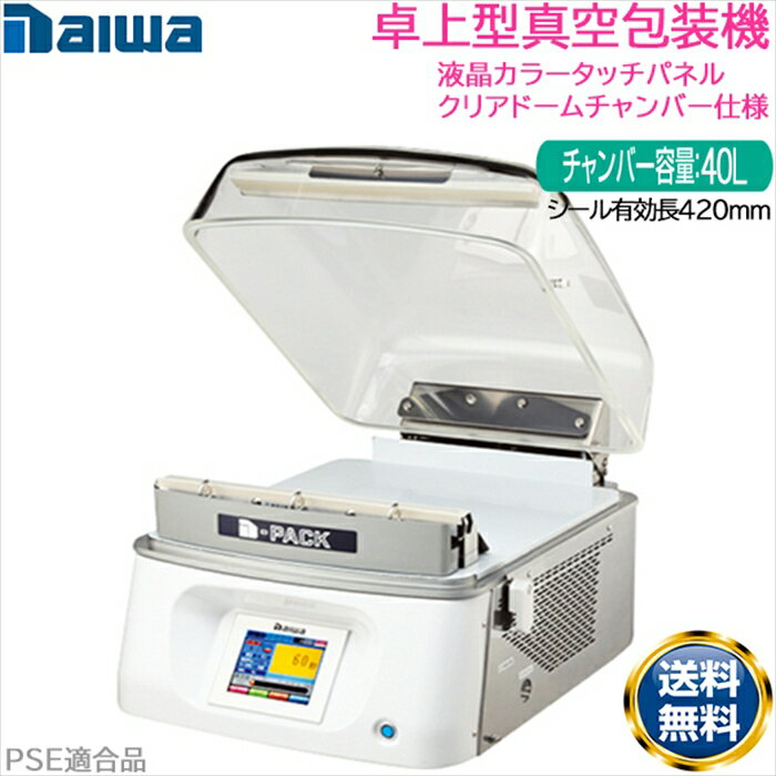 卓上型真空包装機 大和冷機 DPV-43MT2 液晶カラータッチパネルナビ クリアドームチャンバー